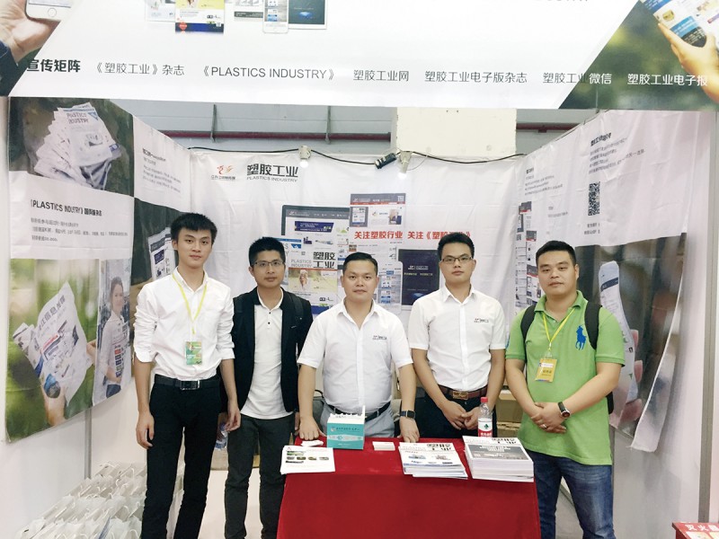 《塑膠工業(yè)》展會(huì)現(xiàn)場1