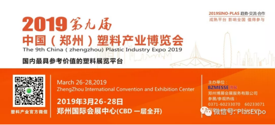 【展訊】2019鄭州塑博會規模再度升級，躋身國內大型塑料行業展覽序列-新聞稿315