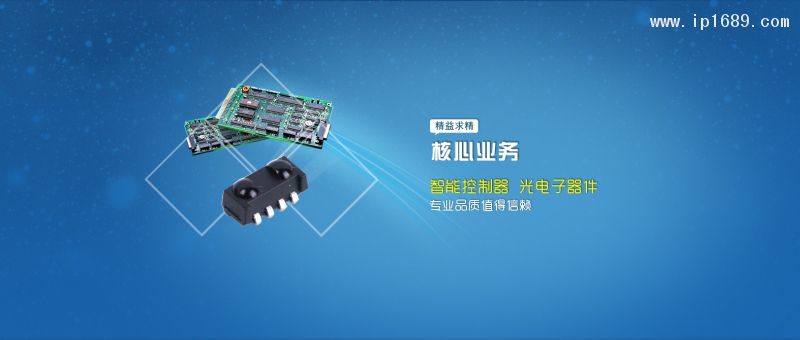 智能控制器、光電子器件