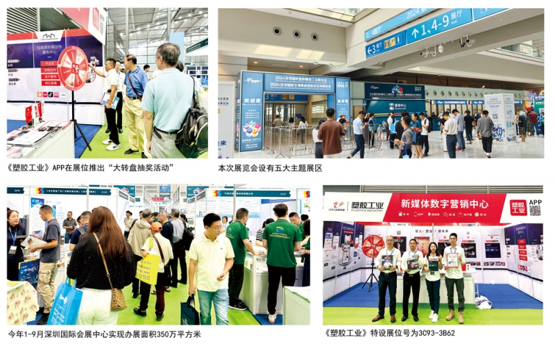 《塑膠工業》特設展位號為3C93—3B62-拷貝