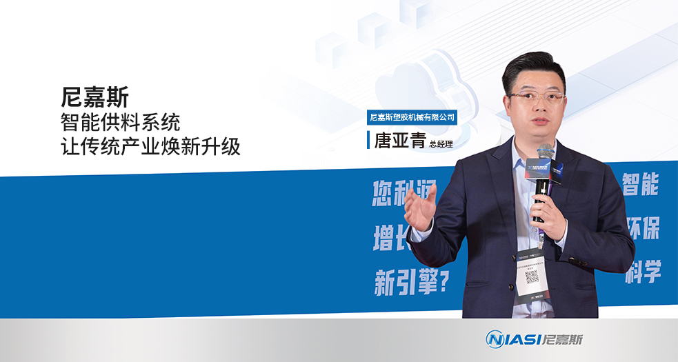 尼嘉斯塑膠機械有限公司總經理-唐亞青 (10)